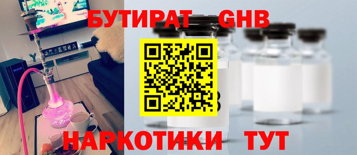 Бутират буратино  БУТИРАТ  Саров 