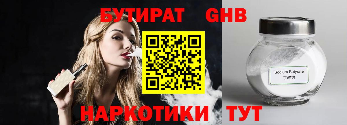 Бутират бутандиол Саров