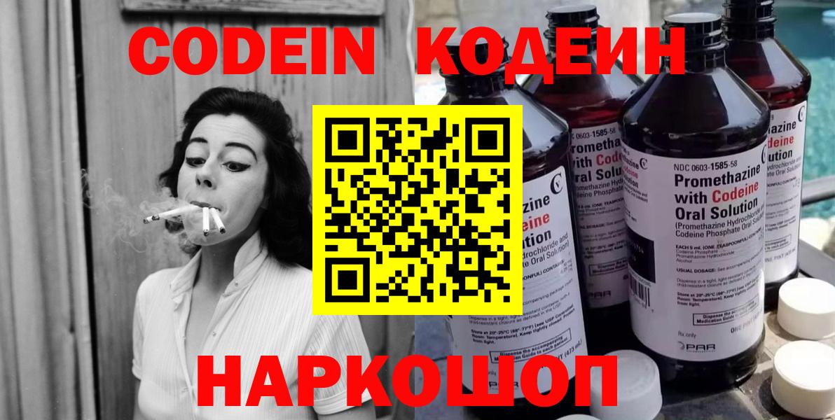 Кодеин Purple Drank Саров