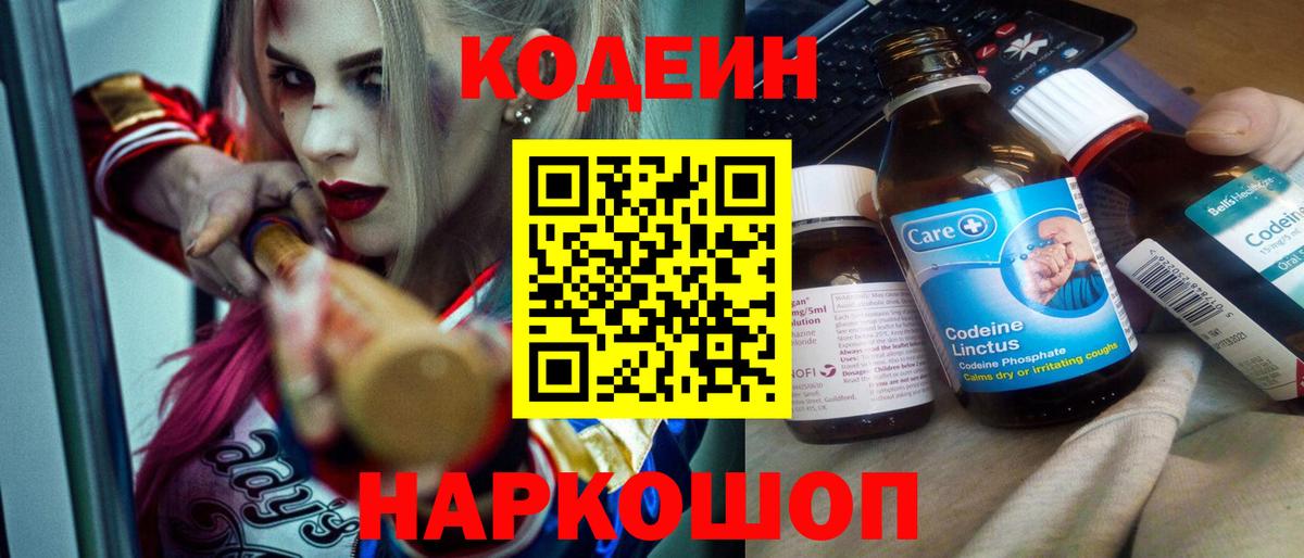 Codein Purple Drank Саров