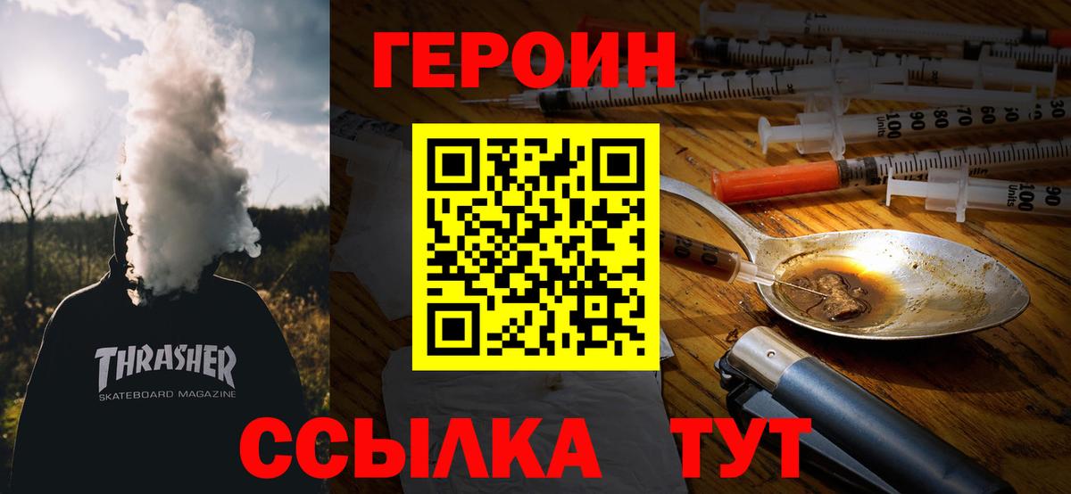 ГЕРОИН Heroin  Саров 