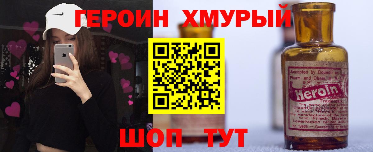 Героин VHQ Саров