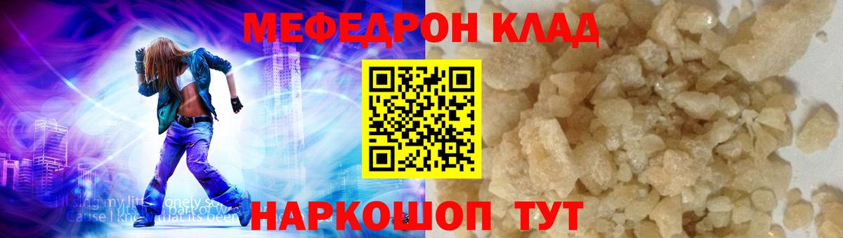 Меф мяу мяу кристаллы Саров