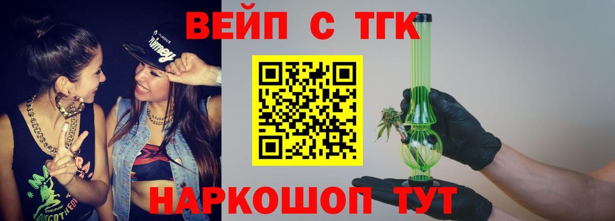что такое   Вход с VPN  Саров  ТГК Wax  Дистиллят ТГК вейп 